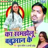 About Ka Samjhelu Babuan Ke Song